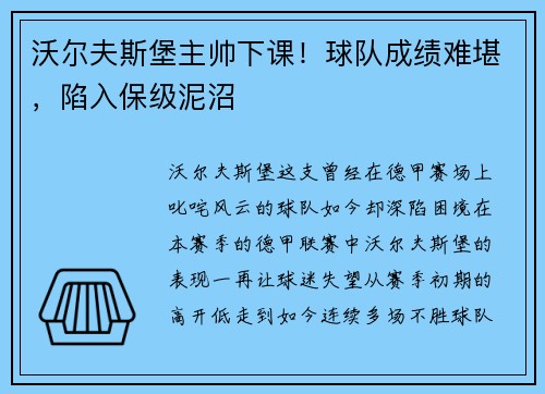 沃尔夫斯堡主帅下课！球队成绩难堪，陷入保级泥沼
