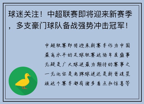 球迷关注！中超联赛即将迎来新赛季，多支豪门球队备战强势冲击冠军！