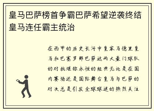 皇马巴萨榜首争霸巴萨希望逆袭终结皇马连任霸主统治