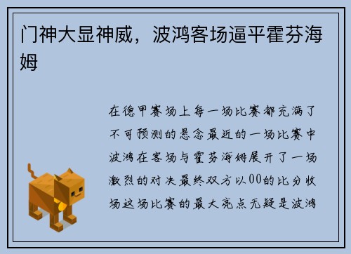 门神大显神威，波鸿客场逼平霍芬海姆