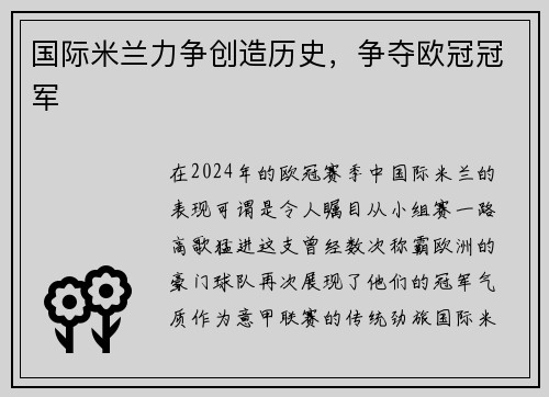 国际米兰力争创造历史，争夺欧冠冠军
